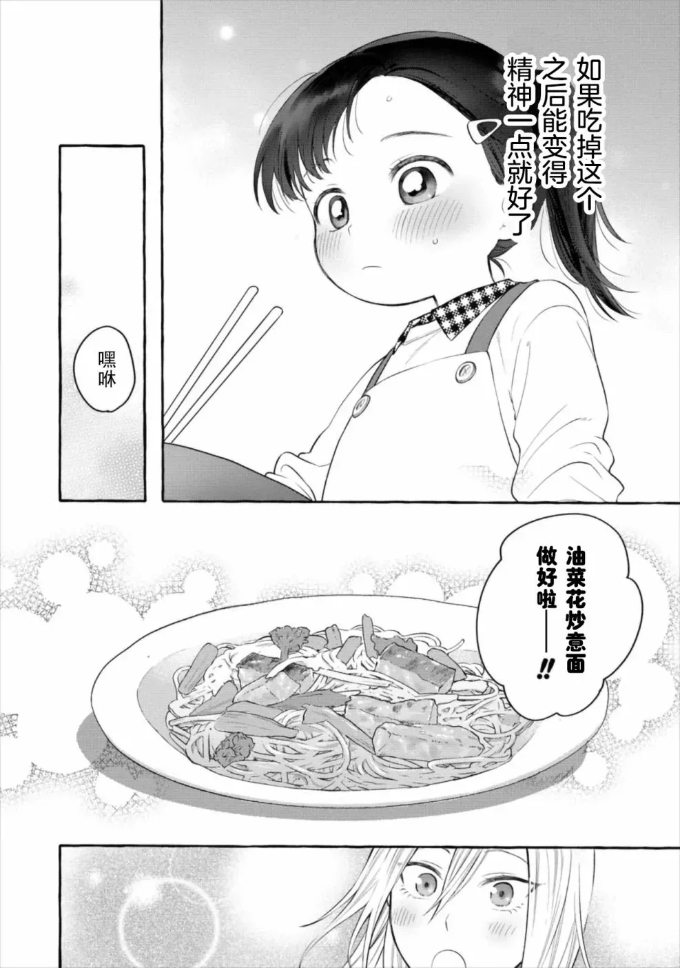 小舞给大姐姐的投食日记。 第02话 第22页