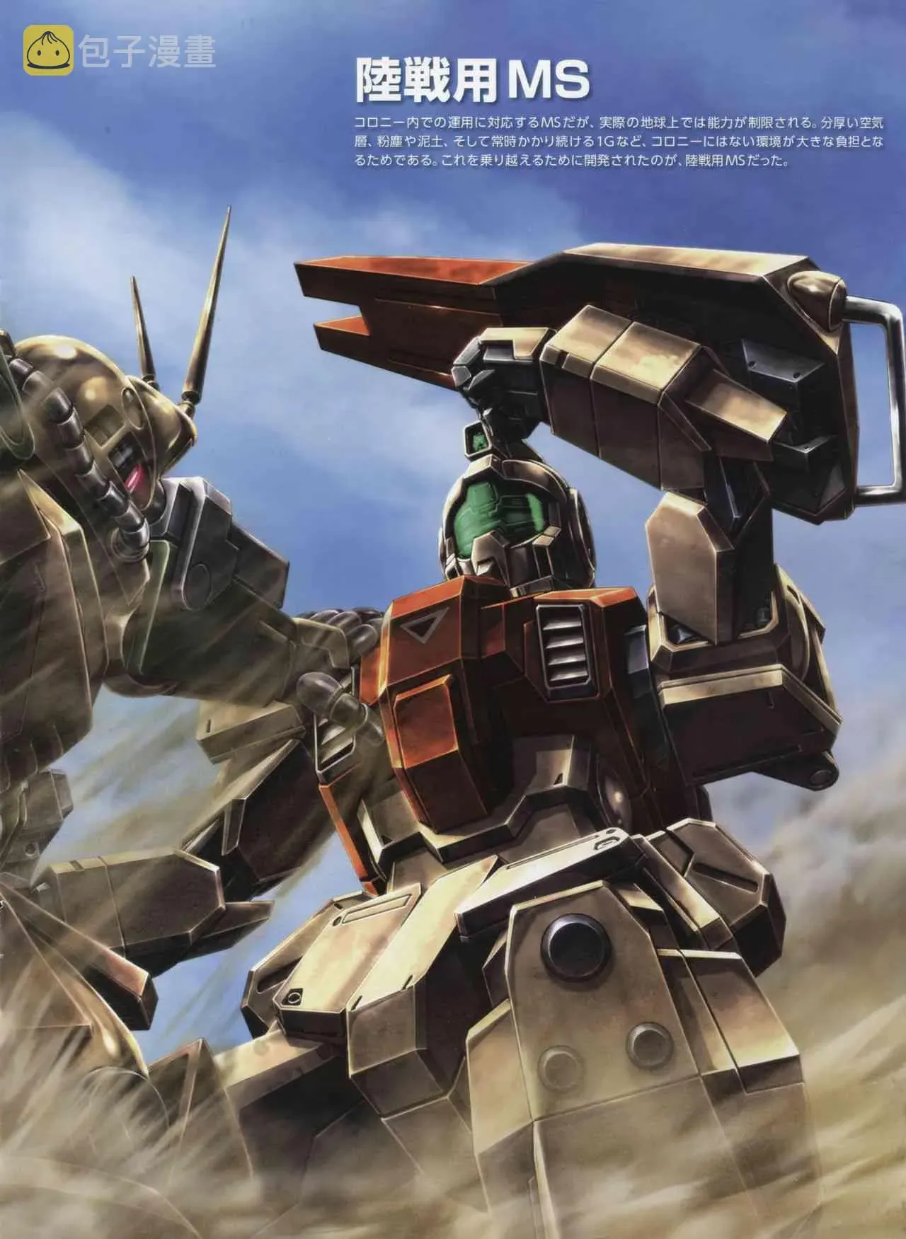 Gundam Mobile Suit Bible 42卷 第23页