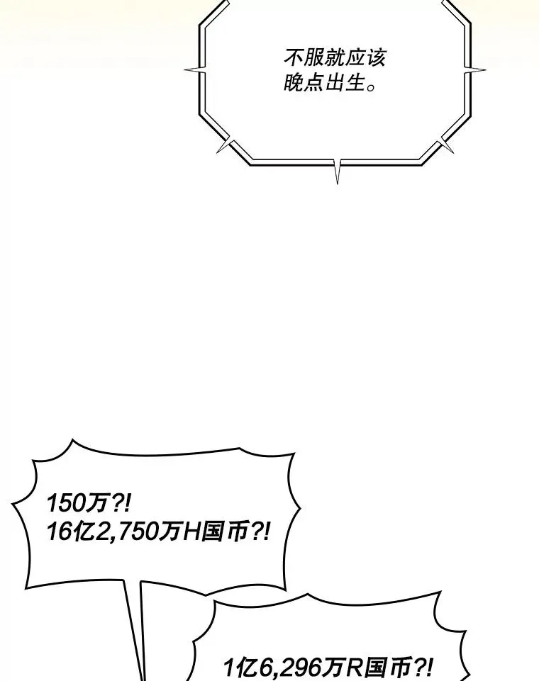 天才玩家 184.凯这种类型 第23页