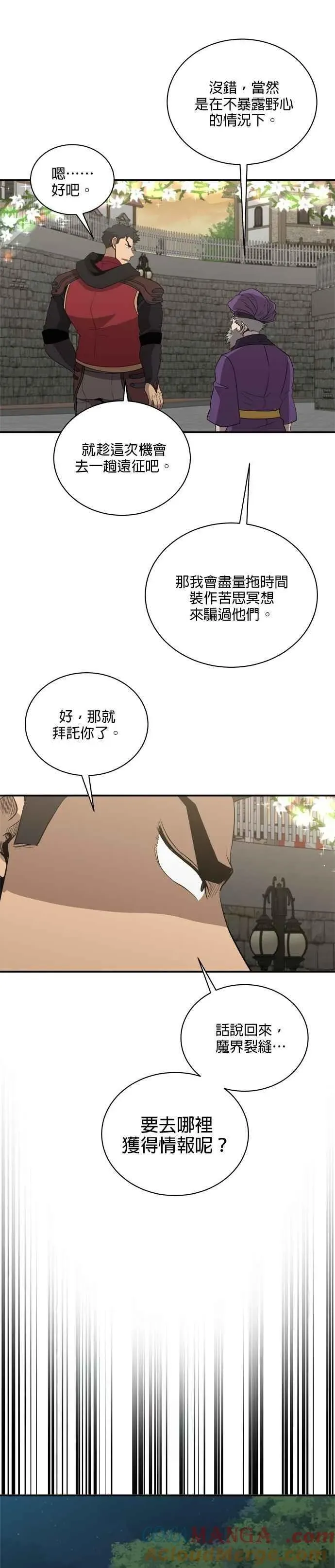 肌肉猛男少女心 第136话 第23页