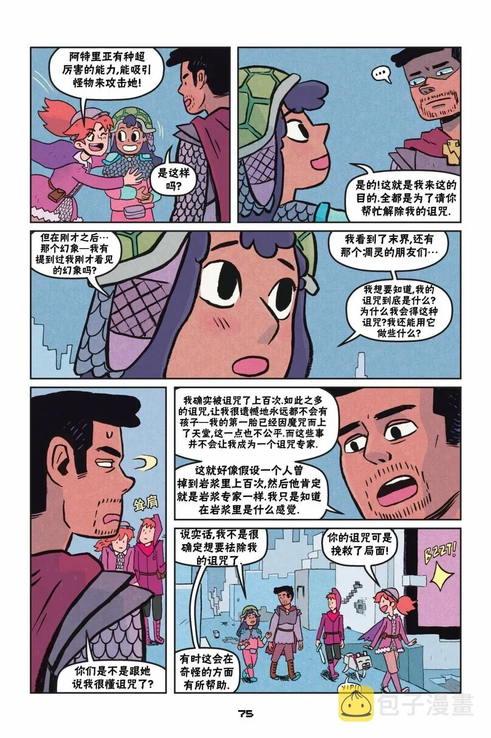 我的世界长篇漫画集 第二篇第03话 第23页