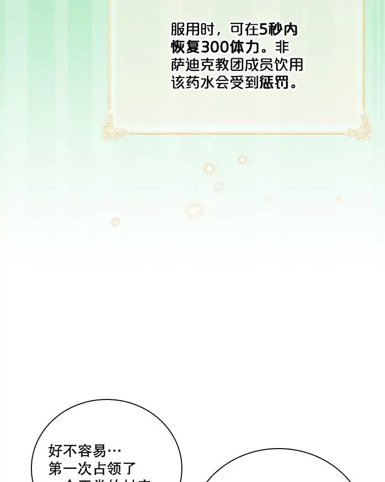 天才玩家 143.再次讨伐萨迪克 第23页