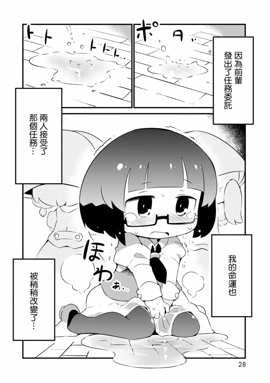 迷宫里不许摘花儿！！ 7话 第23页