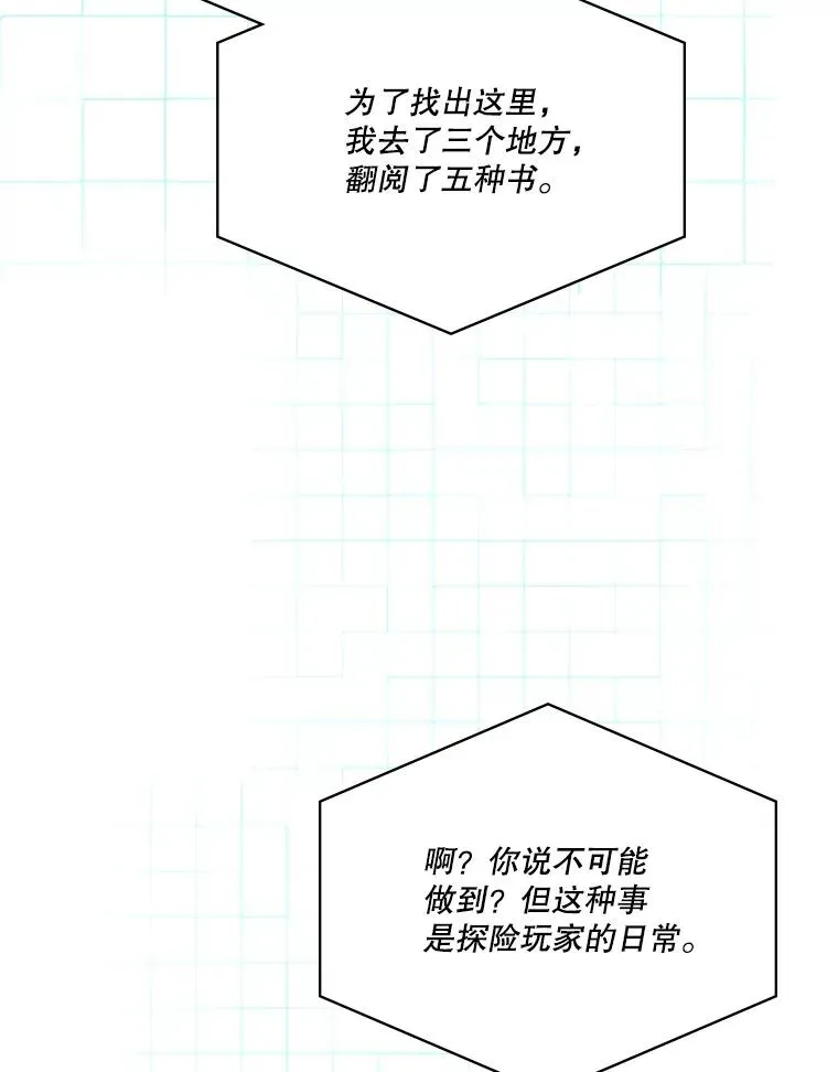 天才玩家 108.灭火 第23页