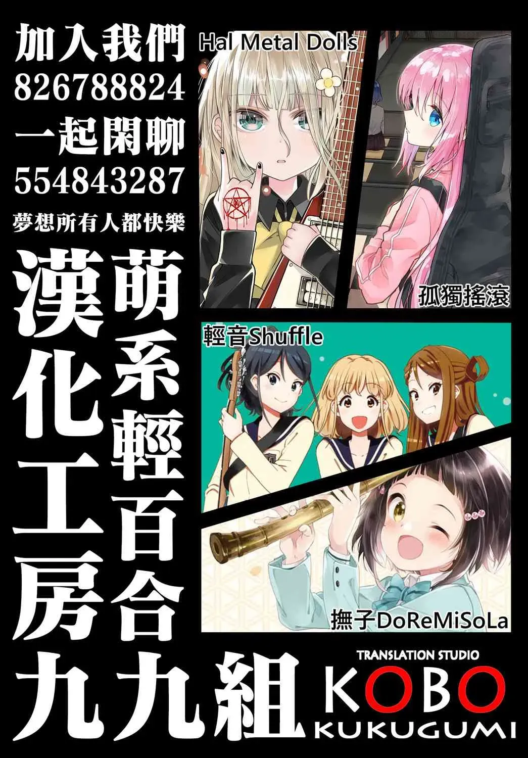 抚子DoReMiSoLa 11话 第23页