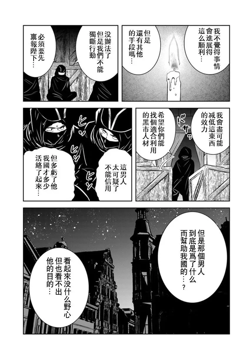 中年贤者的异世界生活日记 第30话 第23页