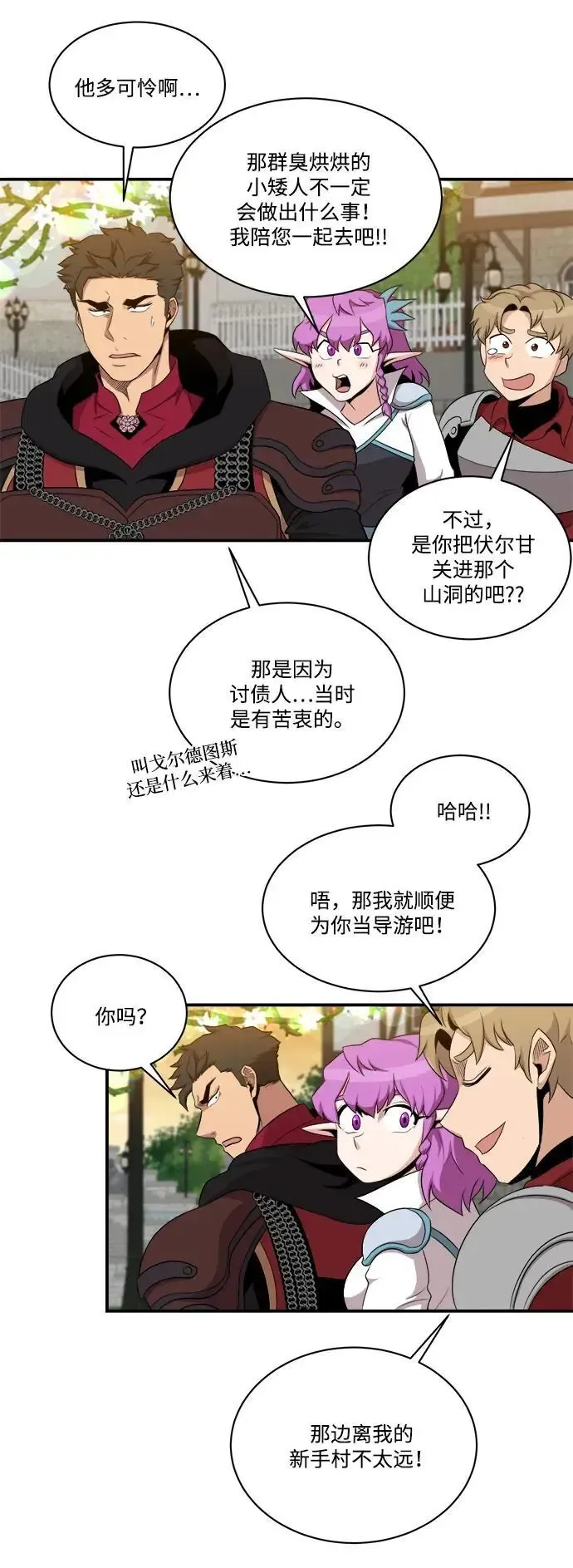 肌肉猛男少女心 第101话 第23页