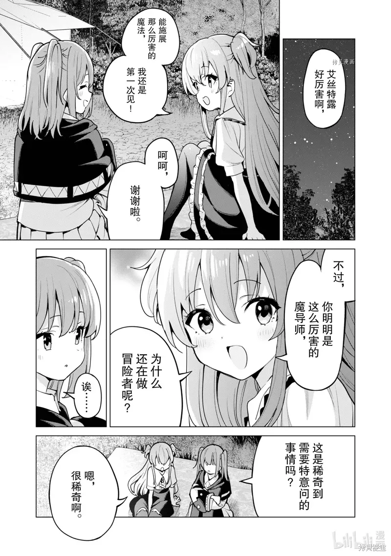 通过扭蛋增加同伴，做成最强美少女军团 第46话 第23页