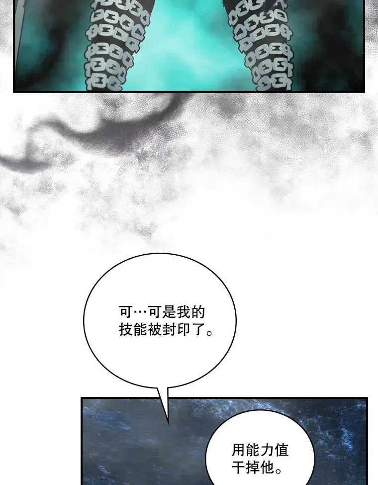 天才玩家 114.试炼 第23页