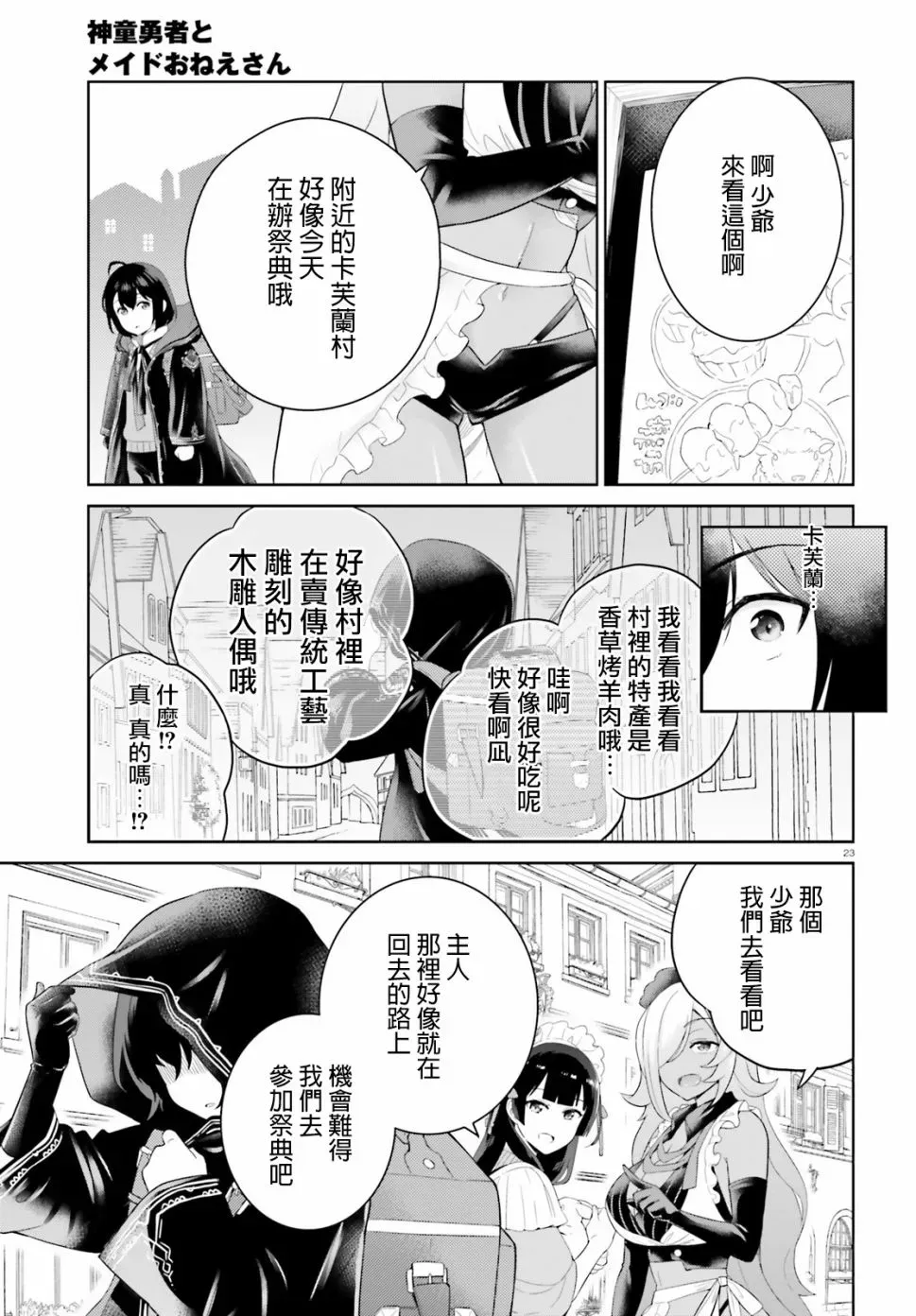 神童勇者和女仆姐姐 7话 第23页