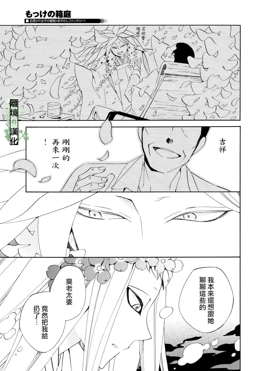 妖怪箱庭 7话 第23页