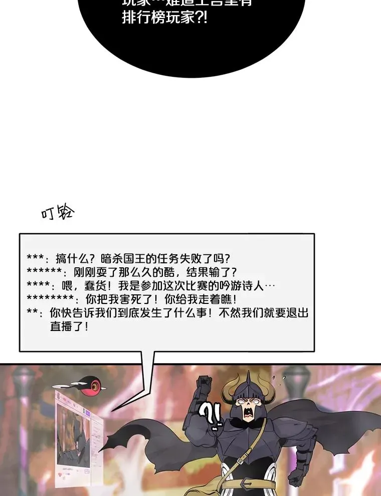 天才玩家 45.讨伐萨迪克教团 第23页