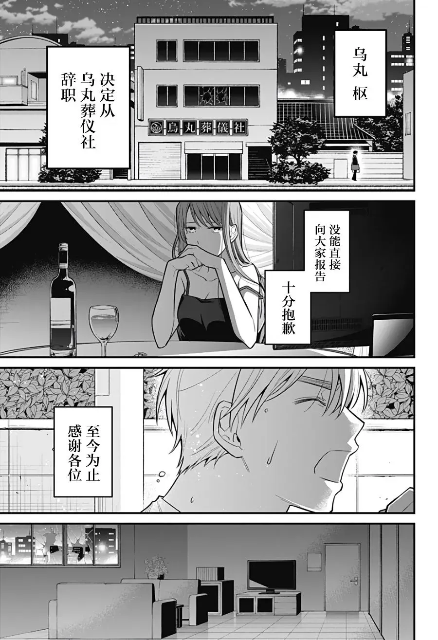 欢迎光临亡灵葬仪屋 14话 第23页