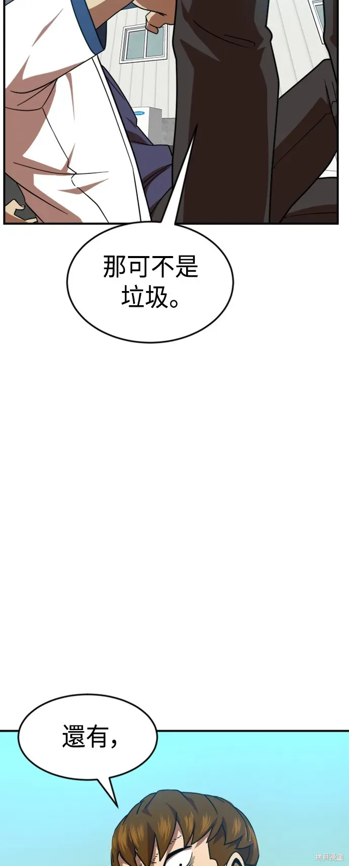 双重点击 第57话 第23页