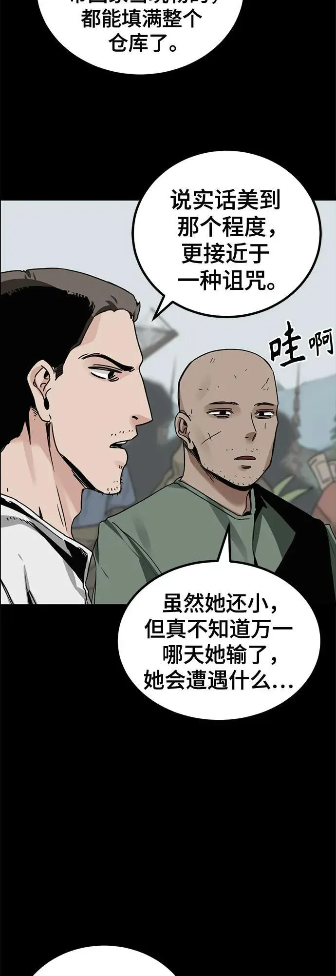 Hero Killer 第175话 第23页