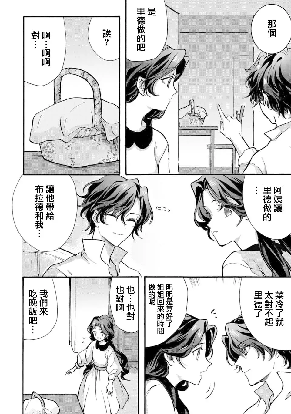 身为侍女…却一不小心拔出了圣剑！ 2话 第23页