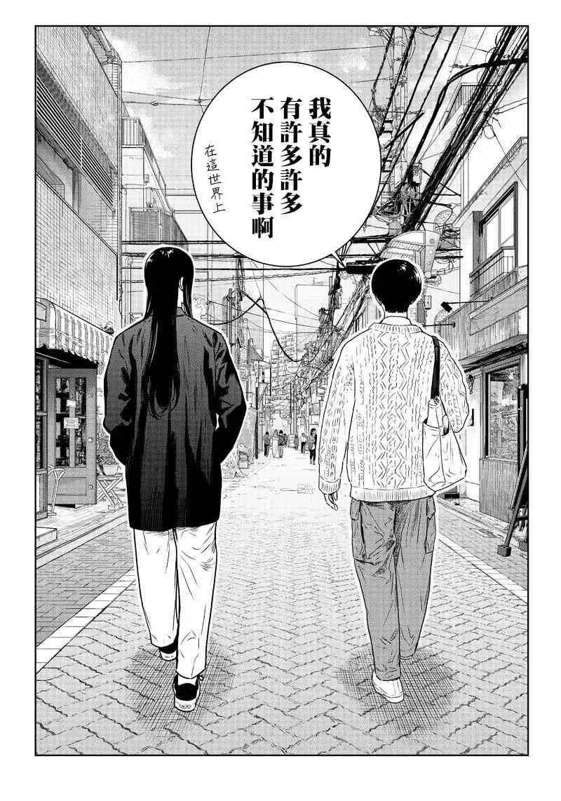 服福人人 17话 第23页