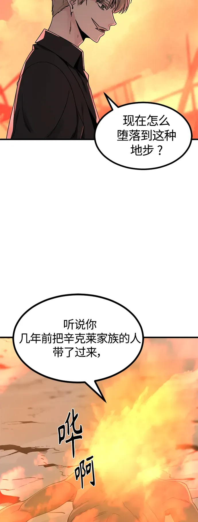 Hero Killer 第86话 第23页