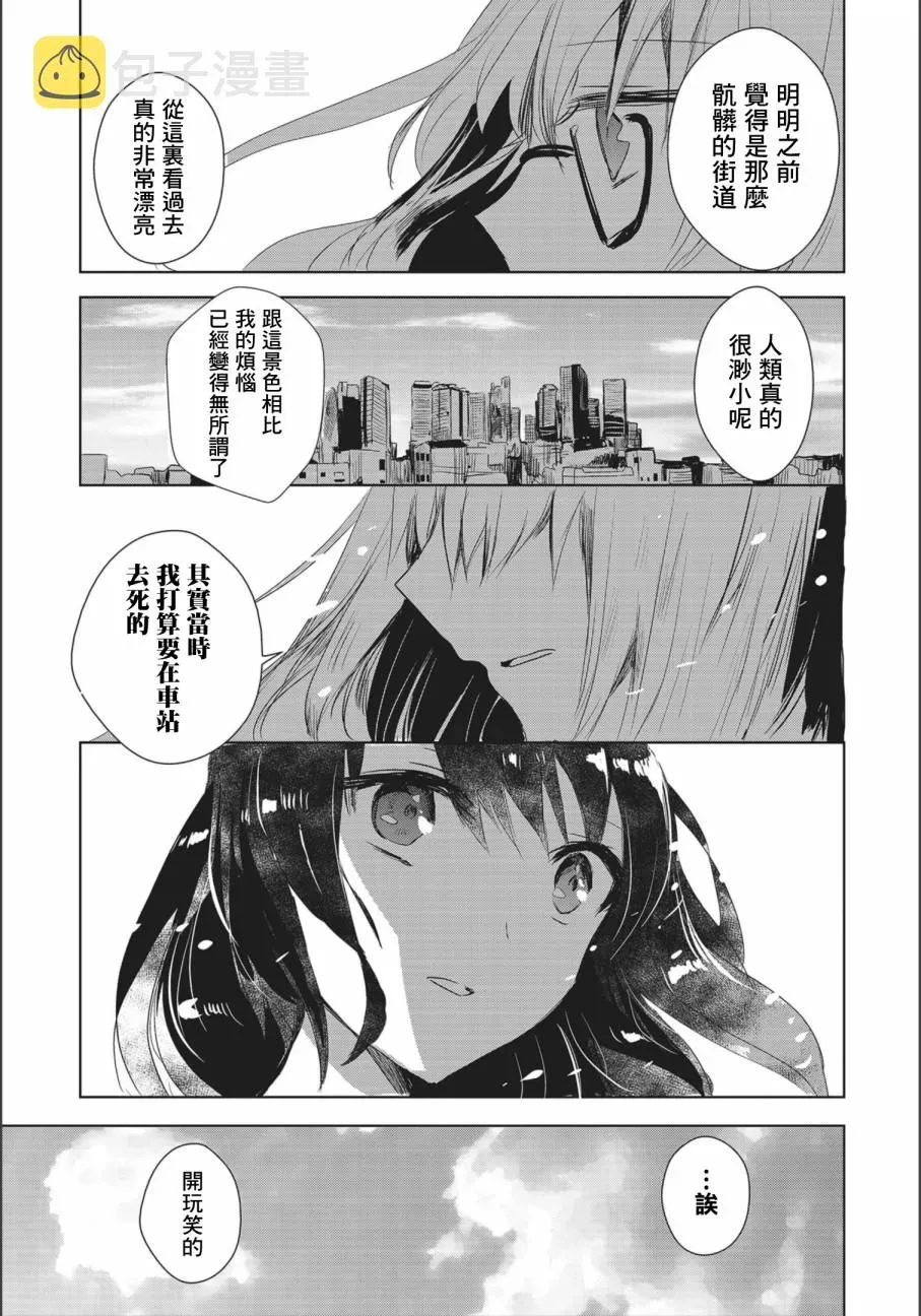 中央线沿线少女 2话 第23页