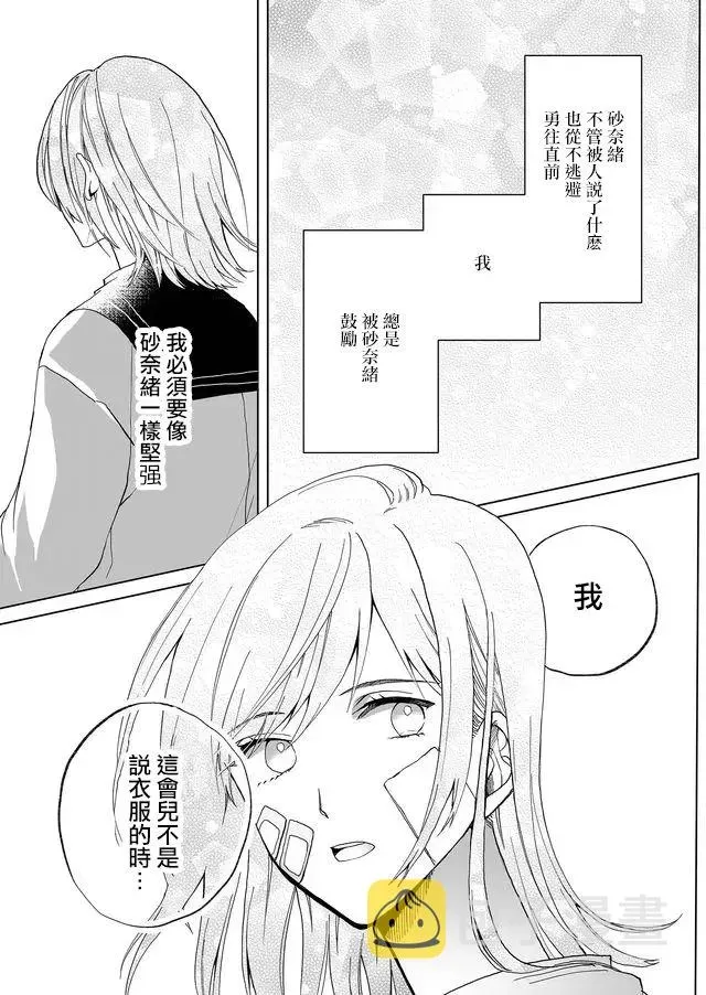 鸣海老师有点妖气 1话 第23页