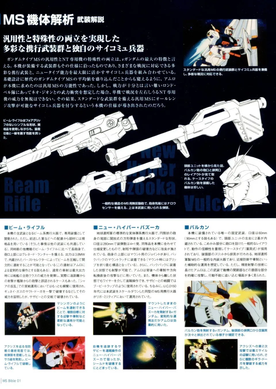 Gundam Mobile Suit Bible 1卷 第23页