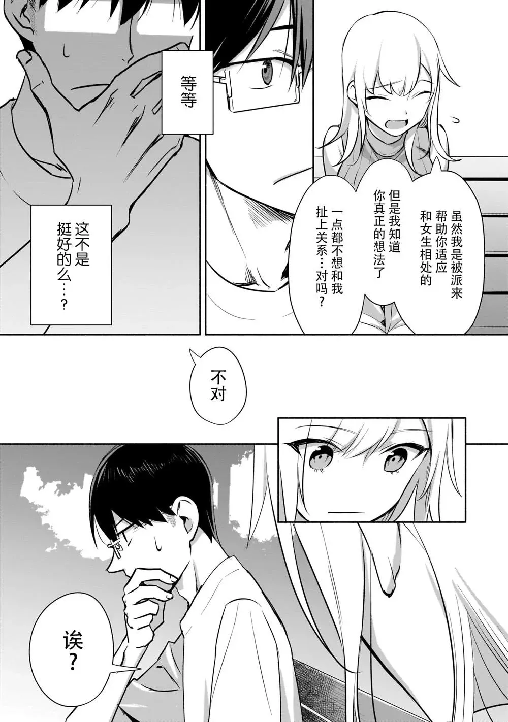 孤单的我被迫交了个女朋友 第1.2話 第23页