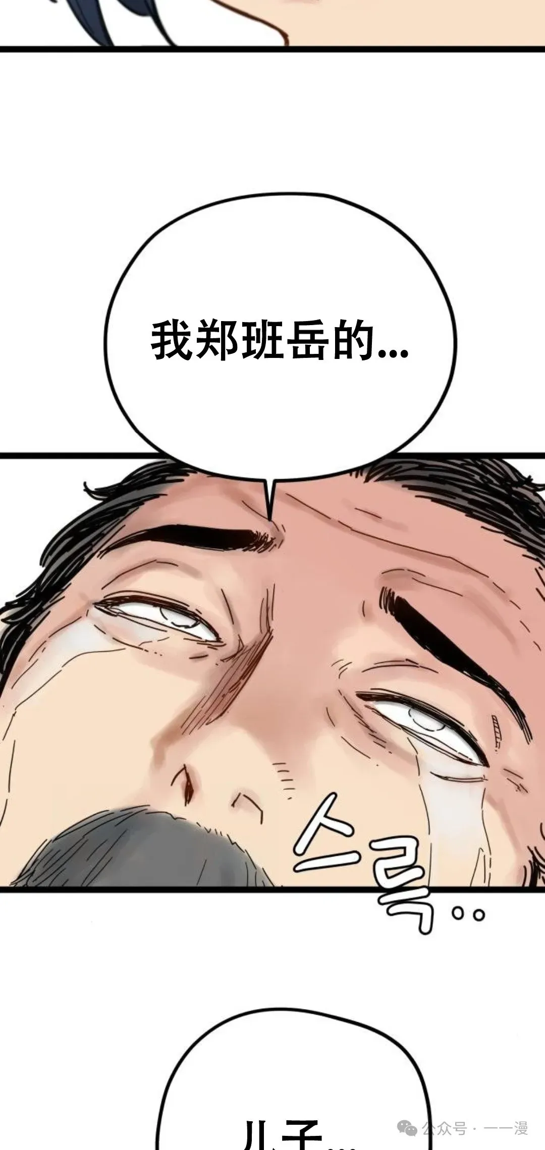 身患绝症的天才 第3集 第23页