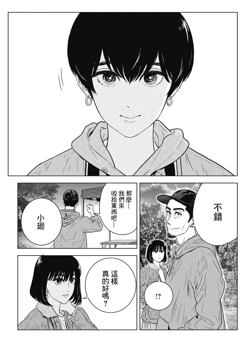 服福人人 14话 第23页