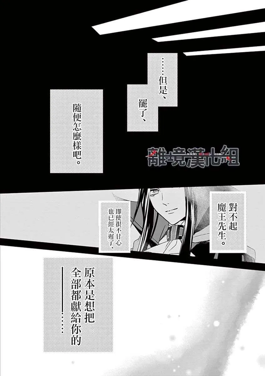 因为成了魔王的手下所以要毁掉原作 第1话 第23页