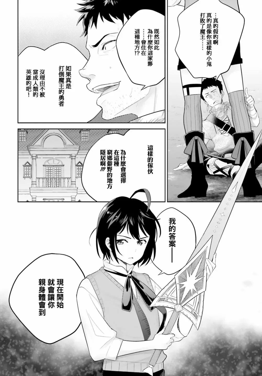 神童勇者和女仆姐姐 2话 第23页