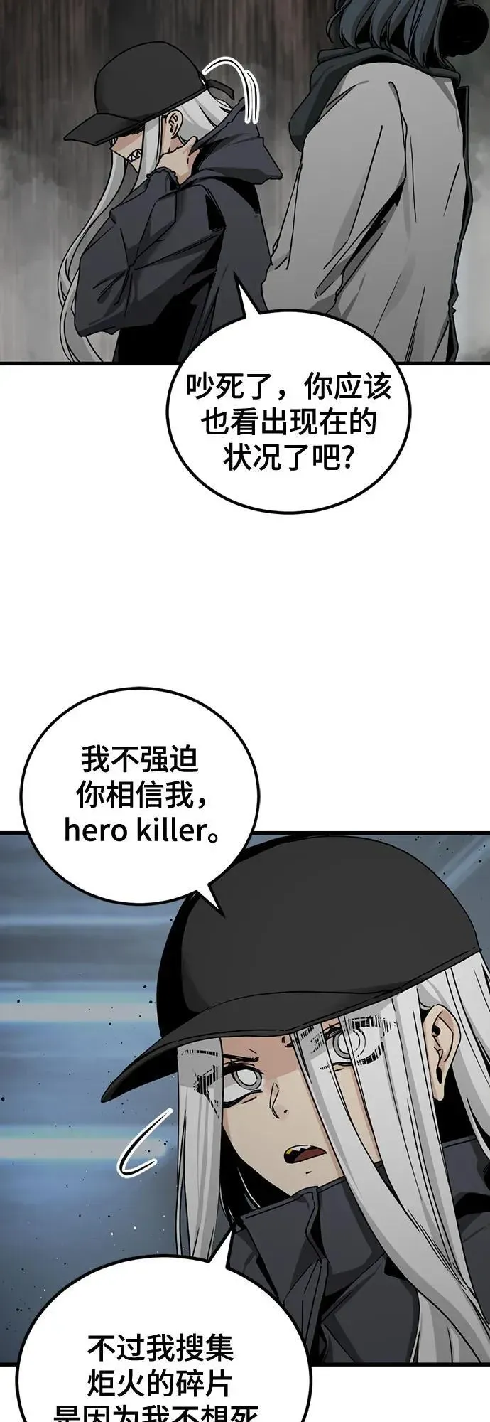 Hero Killer 第182话 第23页