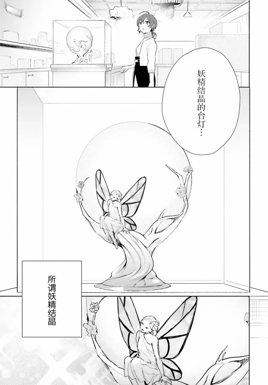 魔导具师达利亚永不低头~今天开始是自由职业生活~ 第07话 第23页