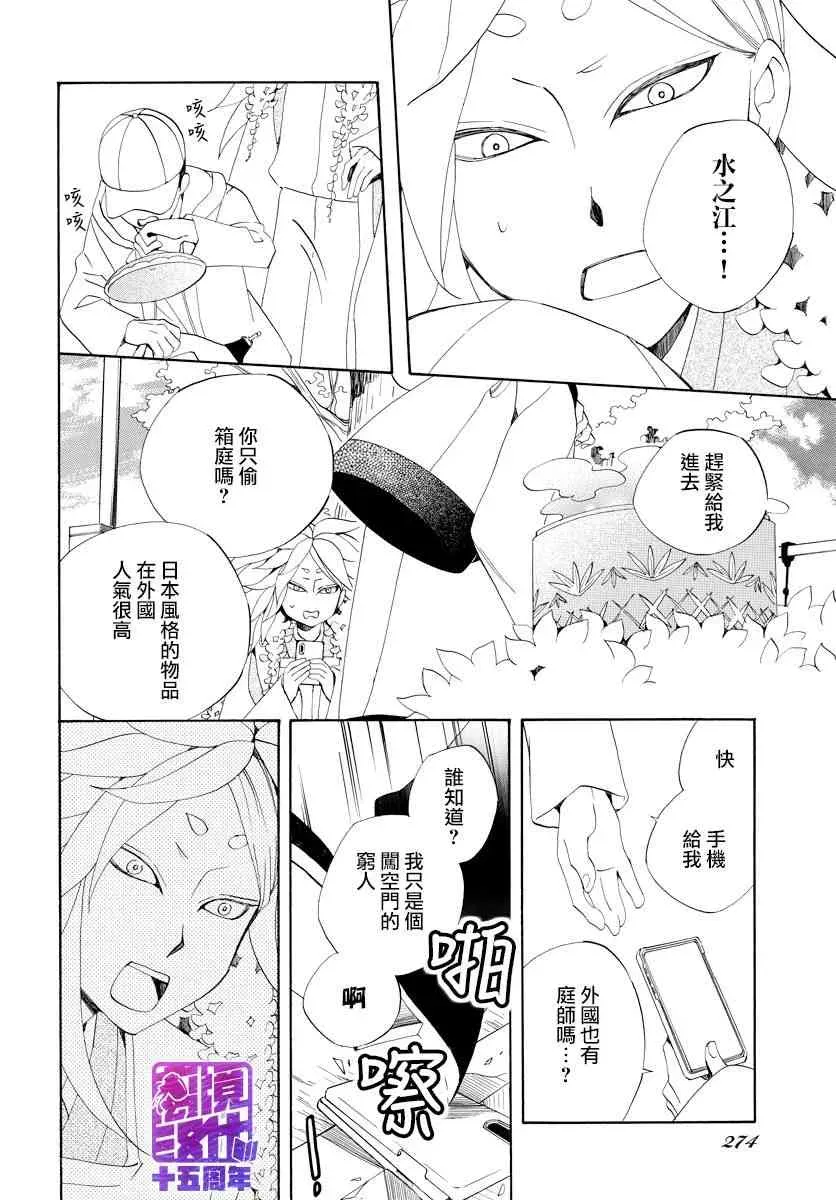 妖怪箱庭 5话 第23页