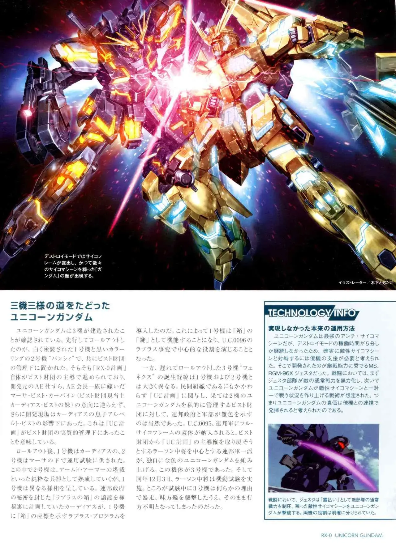 Gundam Mobile Suit Bible 3卷 第23页