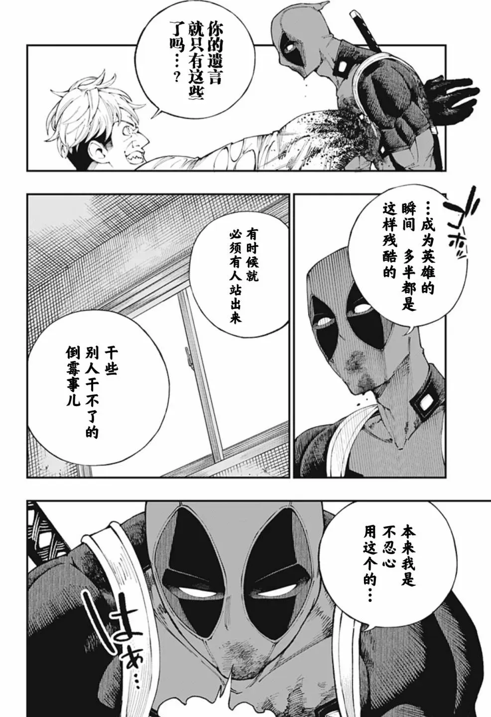 死侍：侍 1话 第23页