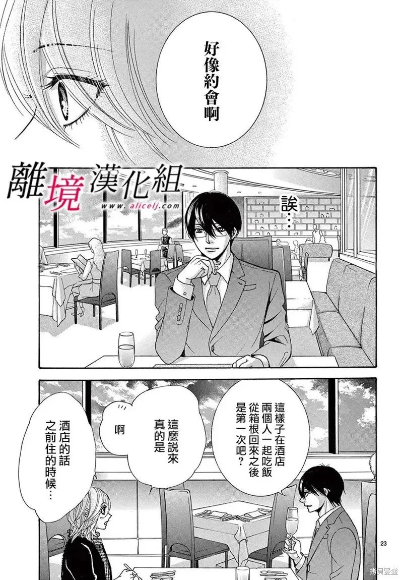 想被黑崎秘书夸奖 第37话 第23页