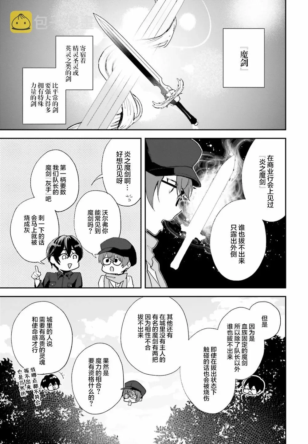 魔导具师达利亚永不低头~今天开始是自由职业生活~ 第02话 第23页