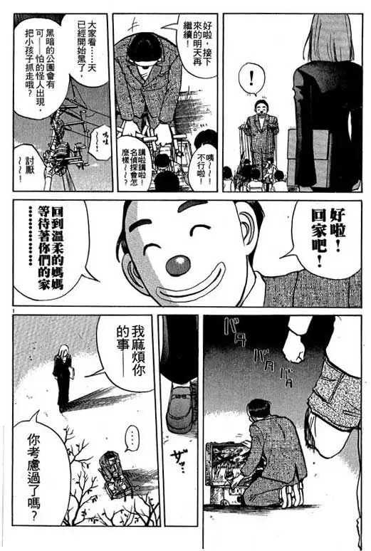 金田一少年事件薄 第6卷 第23页