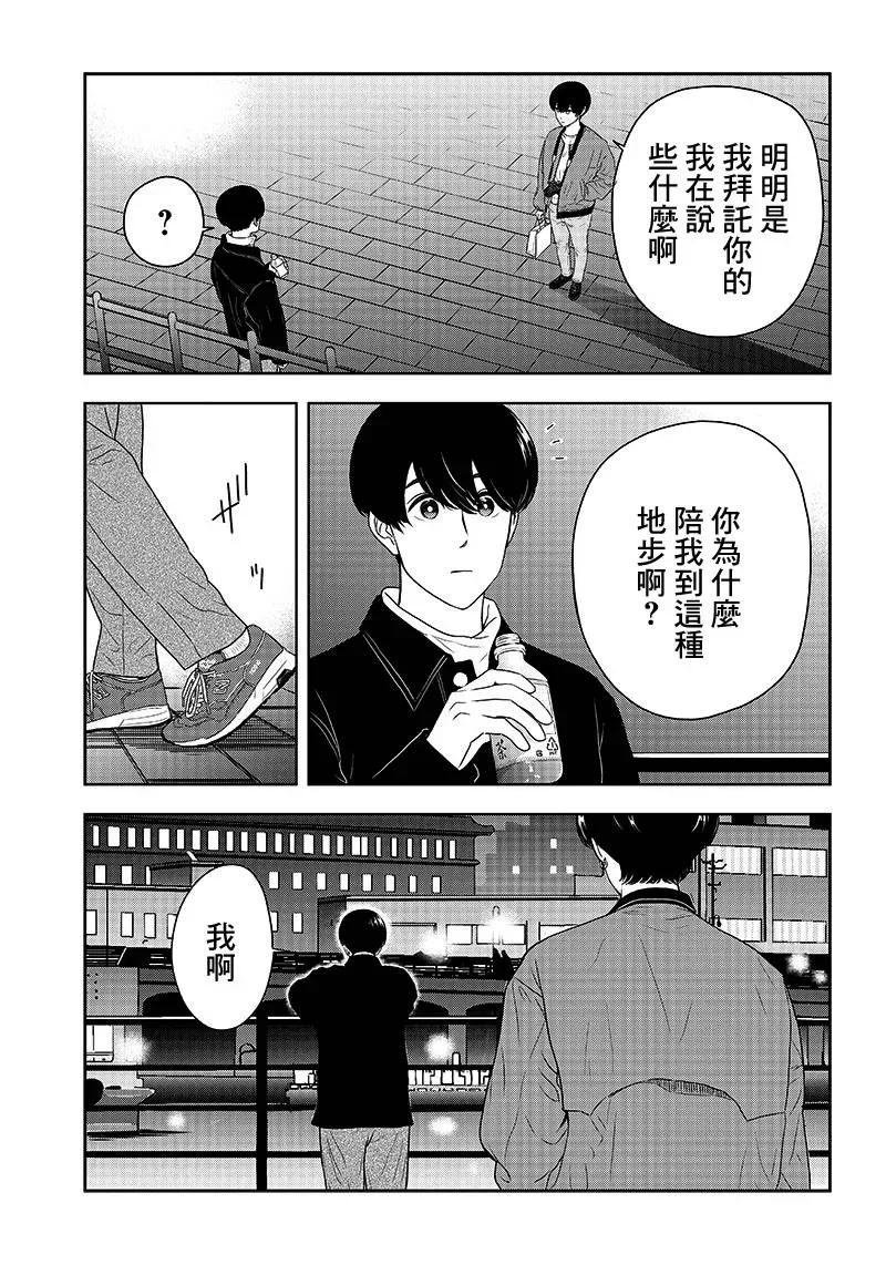 服福人人 7话 第23页