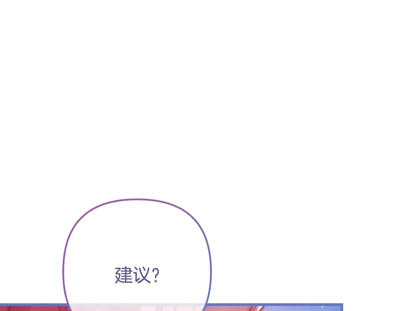 灭世女神今年5岁 第113话 有线索了 第231页