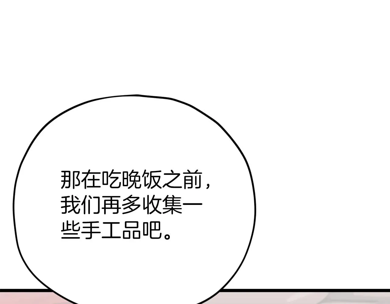 我爸太强了！ 第105话 莲花戒指 第235页