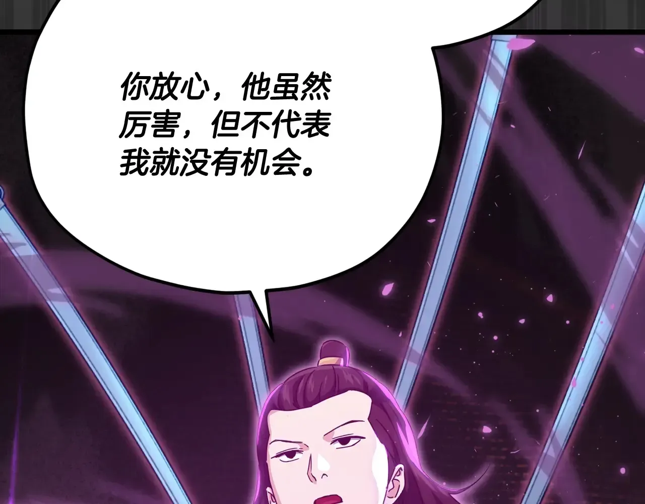 我爸太强了！ 第161话 美酒的诱惑 第240页