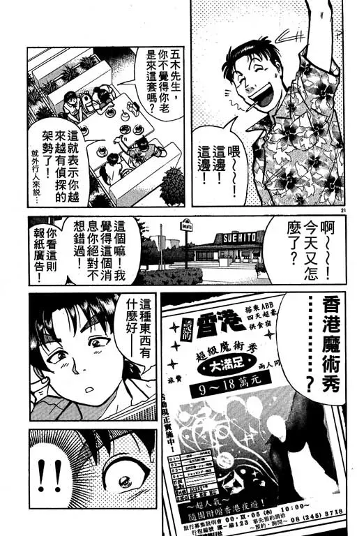 金田一少年事件薄 第9卷 第24页