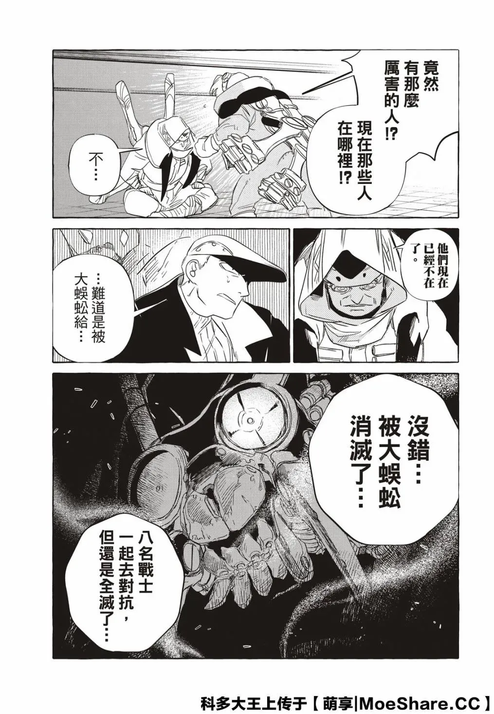 铁界战士 8话 第24页