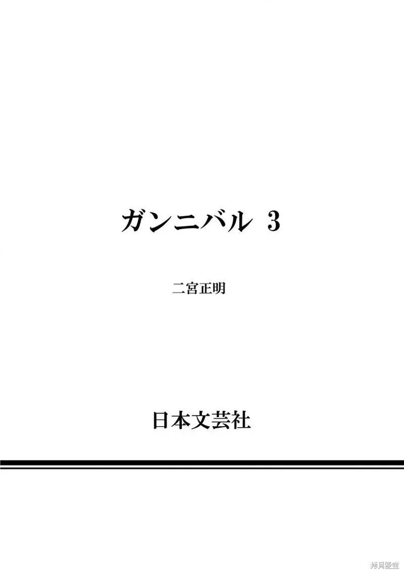 狩猎 第29话 第24页