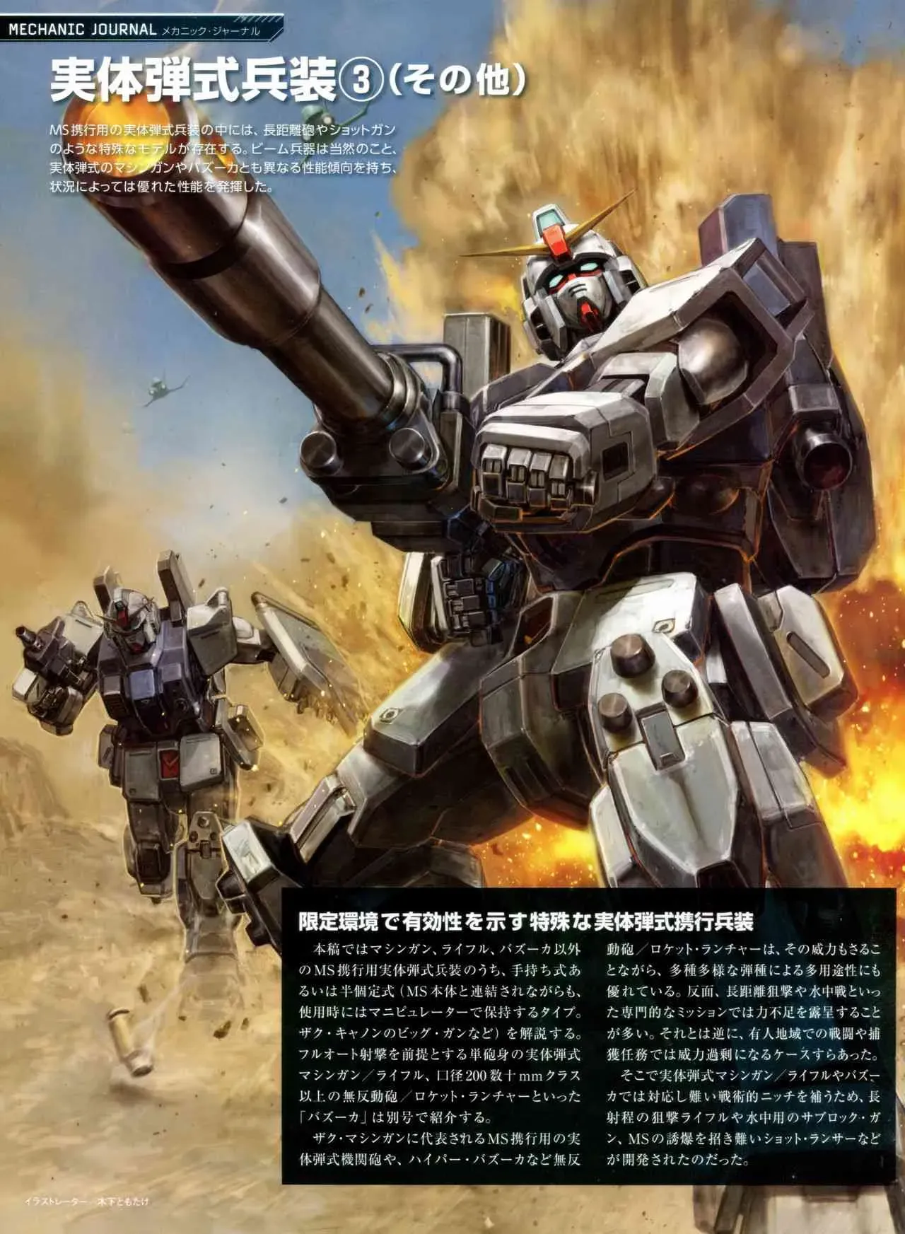 Gundam Mobile Suit Bible 7卷 第24页