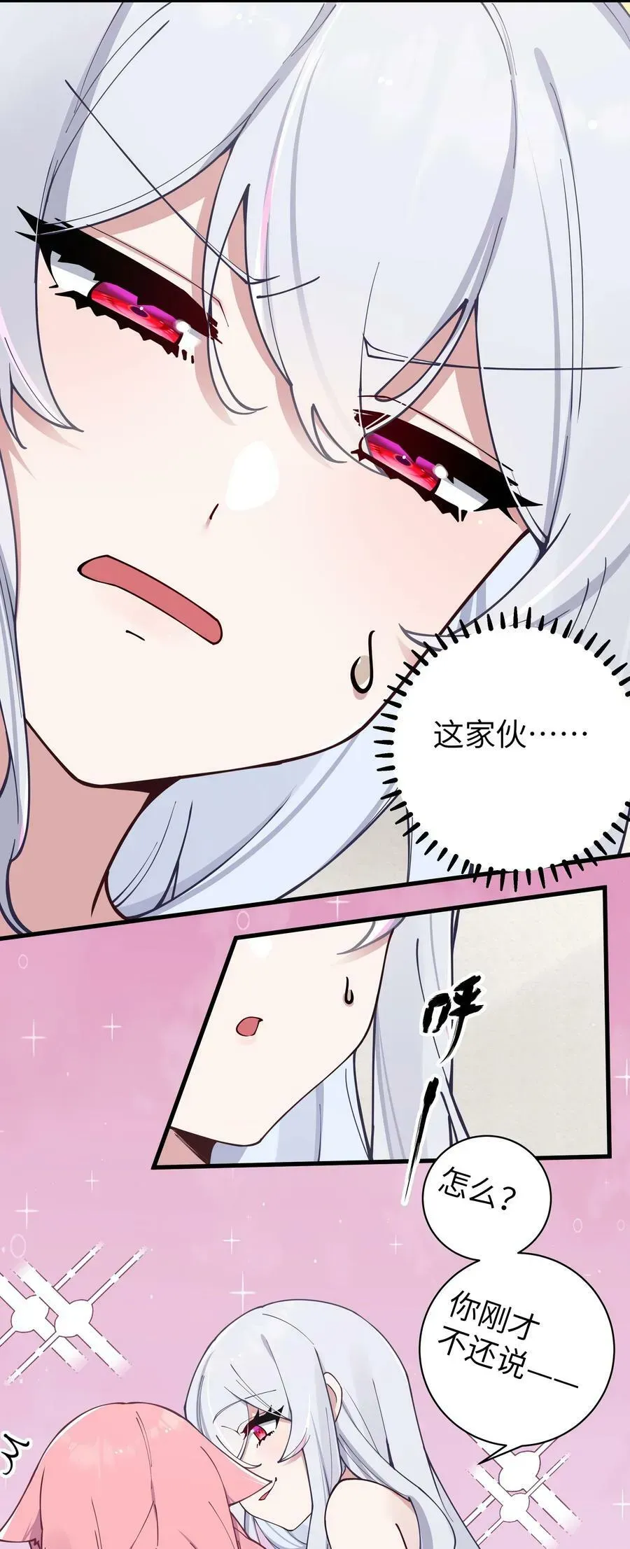 我的假女友正全力防御她们的进攻 080 换衣间里的hentai ？！ 第24页