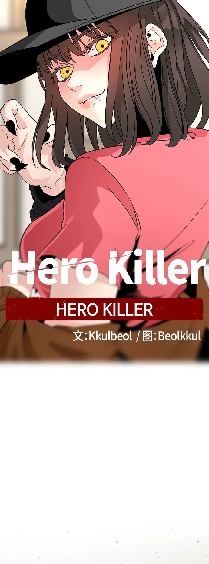 Hero Killer 第59话 第24页