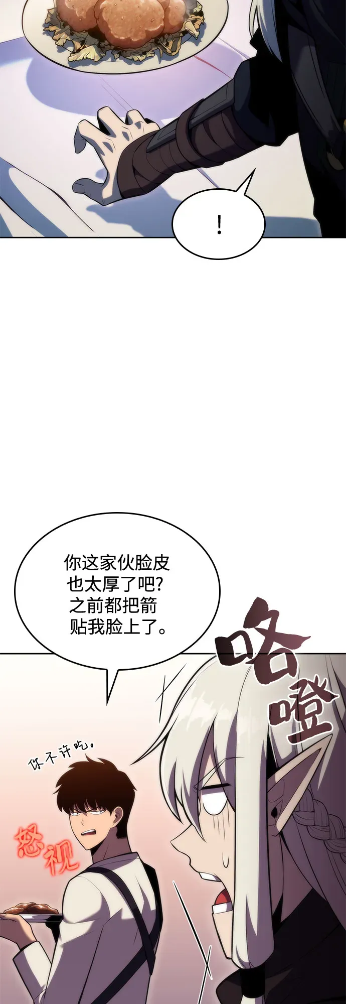 我独自满级新手 [第77话] 月光下的庆典（1） 第24页