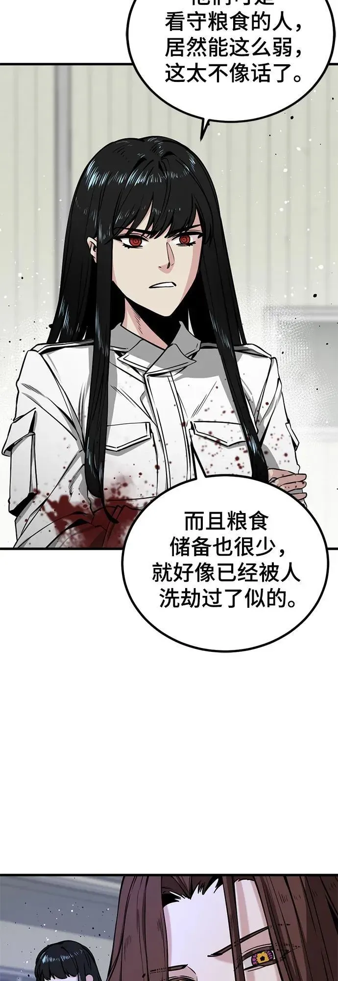 Hero Killer 第198话 第24页